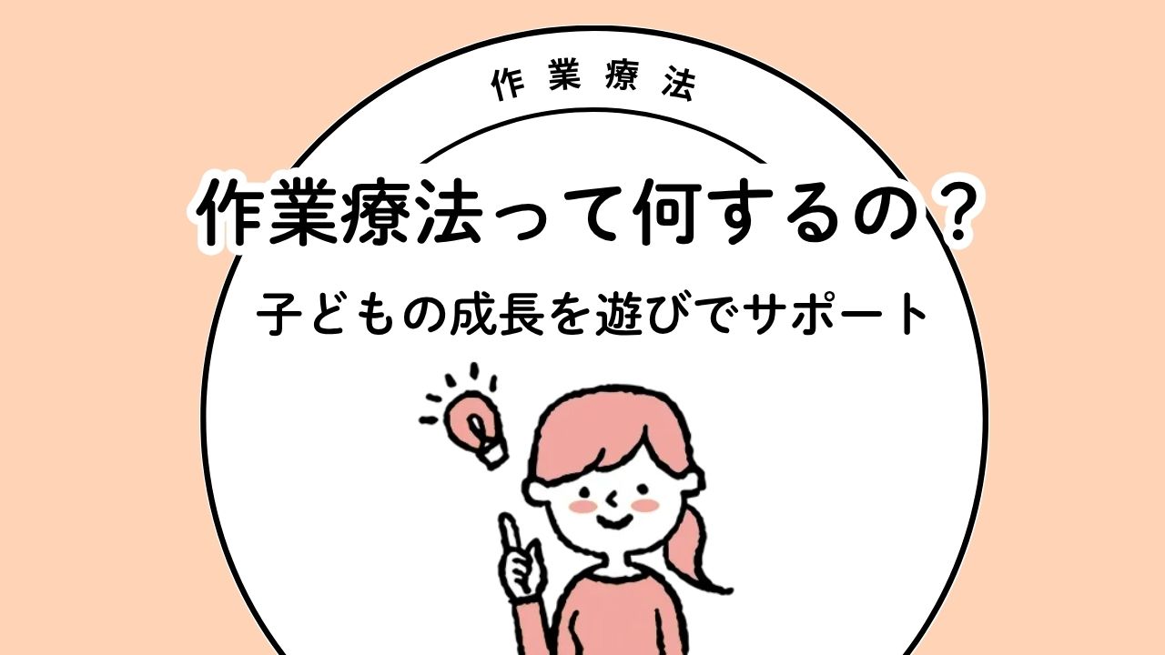 発達障害 発達の遅れ